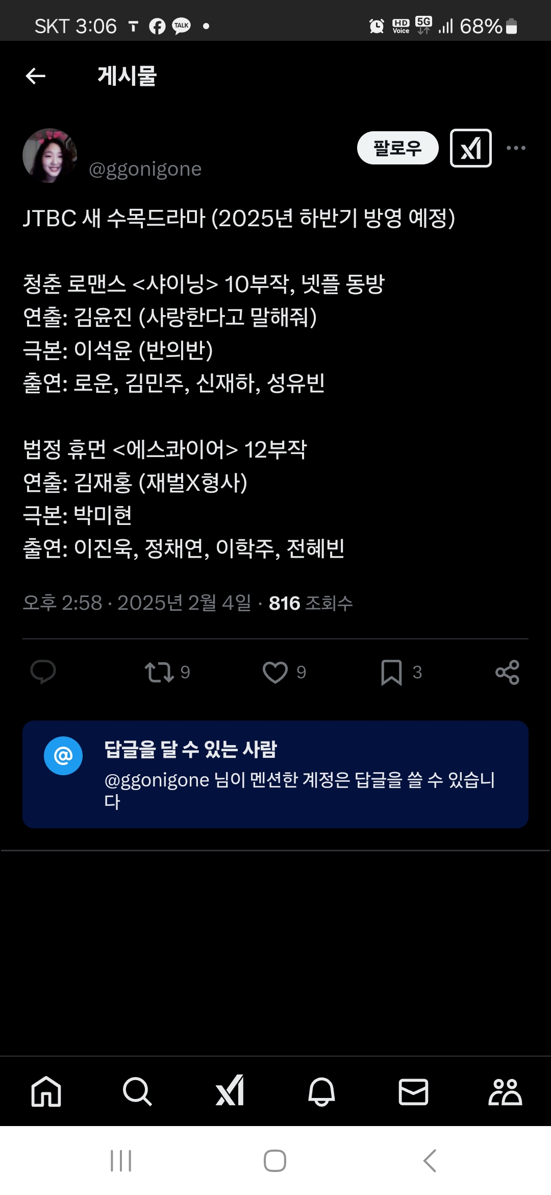 [정보/소식] <샤이닝> JTBC 수목드라마로 확정 | 인스티즈