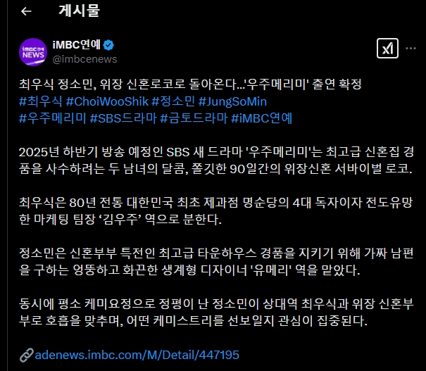 [정보/소식] <우주메리미> SBS 금토드라마로 확정 | 인스티즈