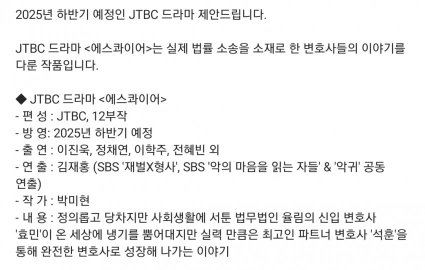 [정보/소식] JTBC 수목드라마 <에스콰이어> 주연 배우 확정 | 인스티즈