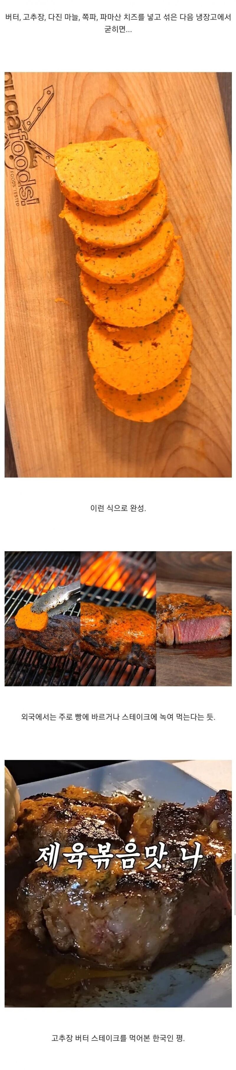요즘 미국에서 퍼진 '고추장 버터'.jpg | 인스티즈