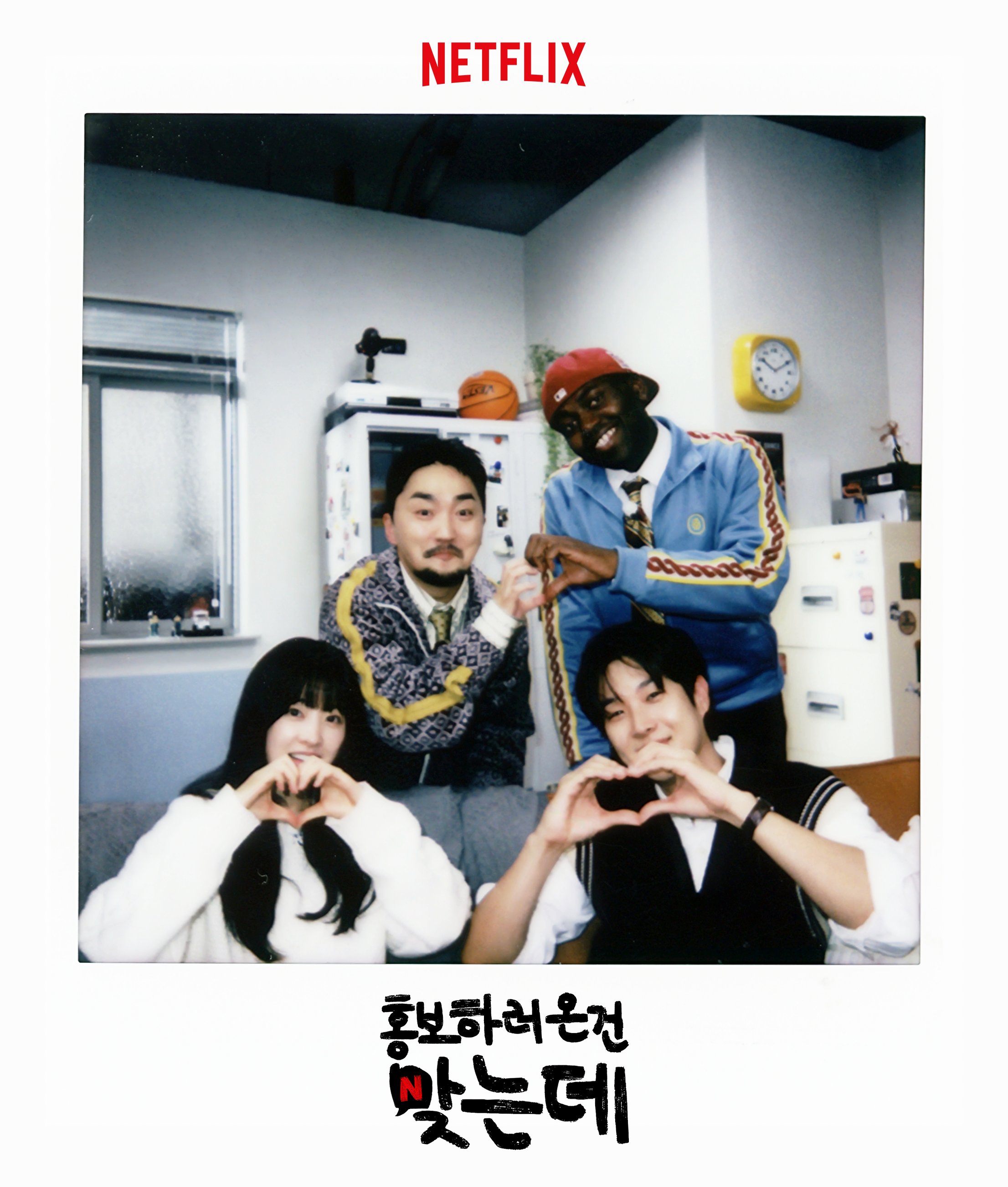 [잡담] 멜로무비 우식이, 보영이와 함께 하는 <멜로 무비 홍보하러 온 건 맞는데>.2월 7일 오직 넷플릭스 코리아 유튜브에서 | 인스티즈