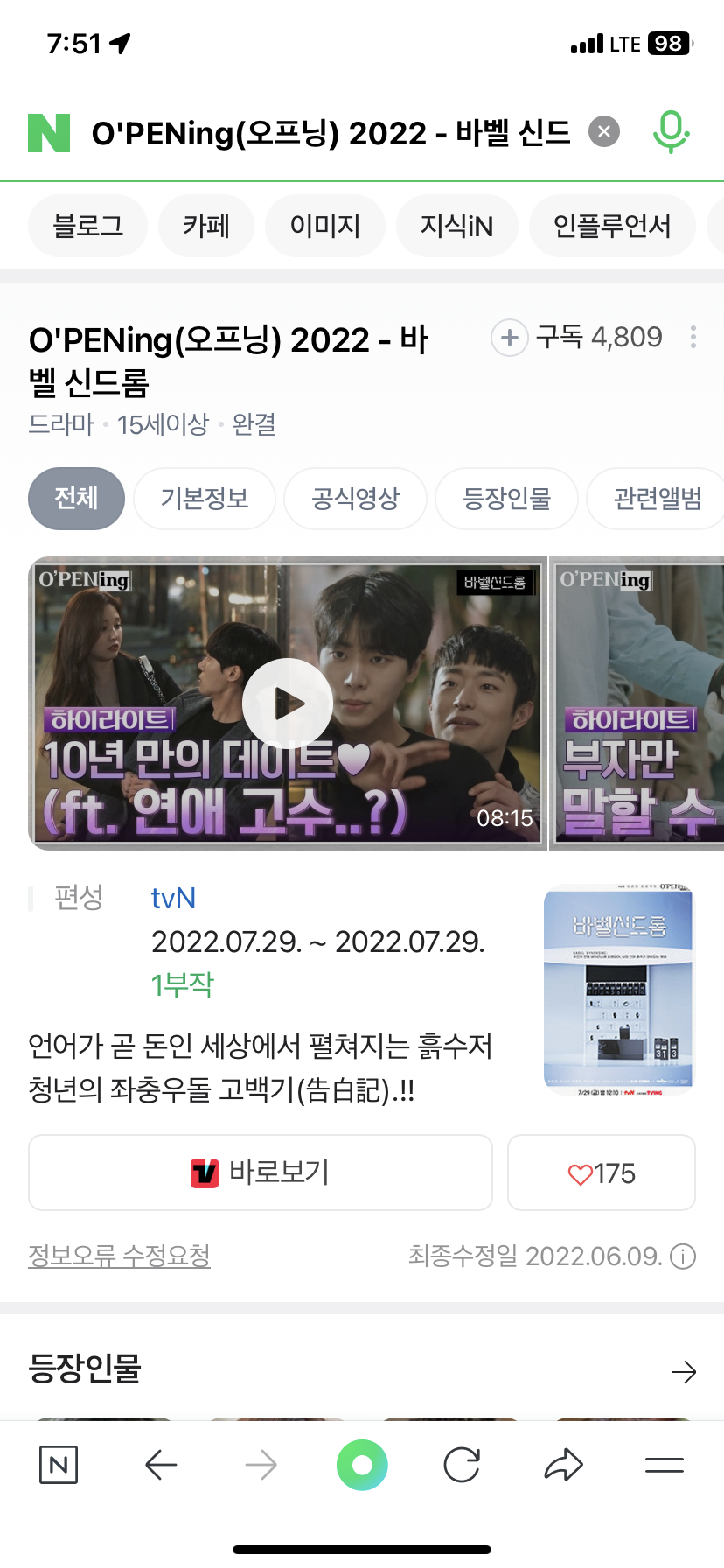 [잡담] 추영우 필모 볼라하는데 1부작 머냐고 | 인스티즈
