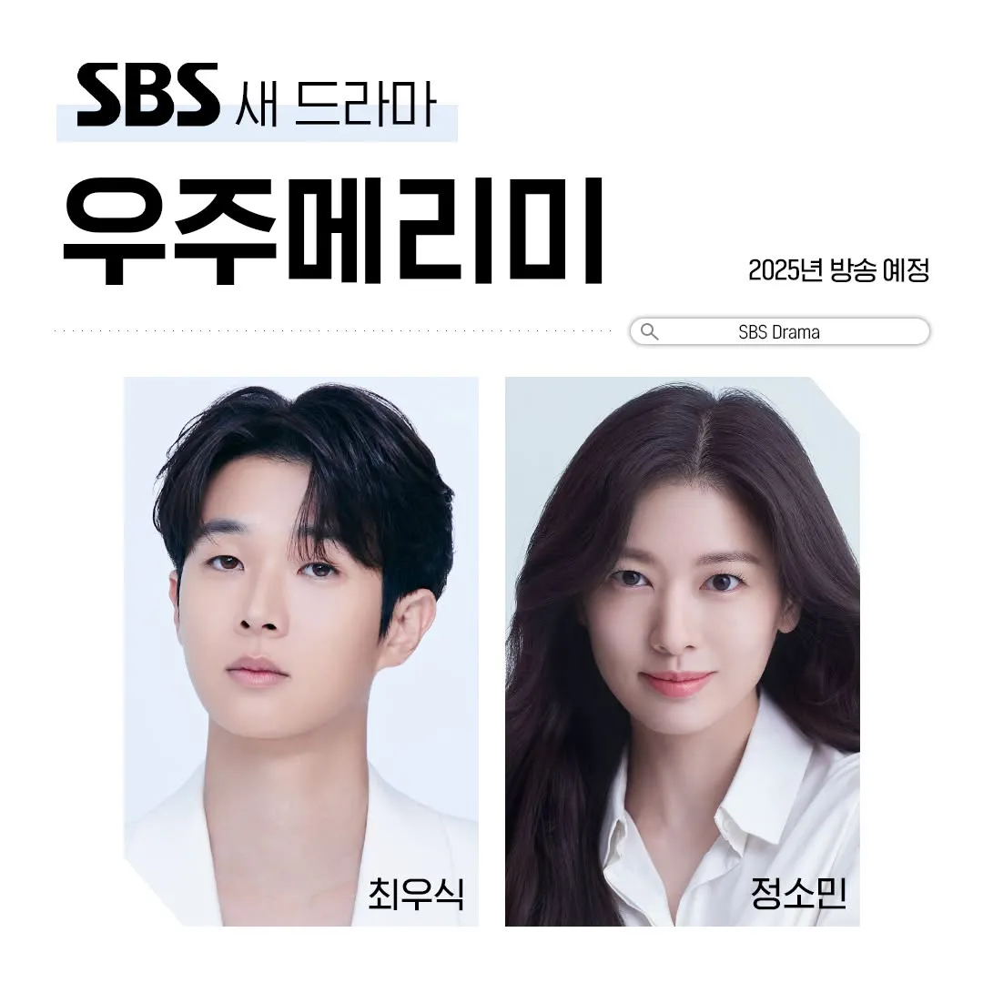 [잡담] <우주메리미>는 9월 또는 10월 쯤에 볼 수 있겠네 | 인스티즈