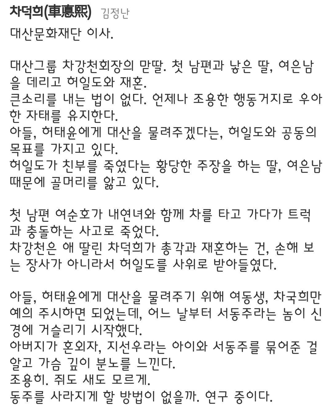 [정보/소식] 보물섬 등장인물 소개 | 인스티즈