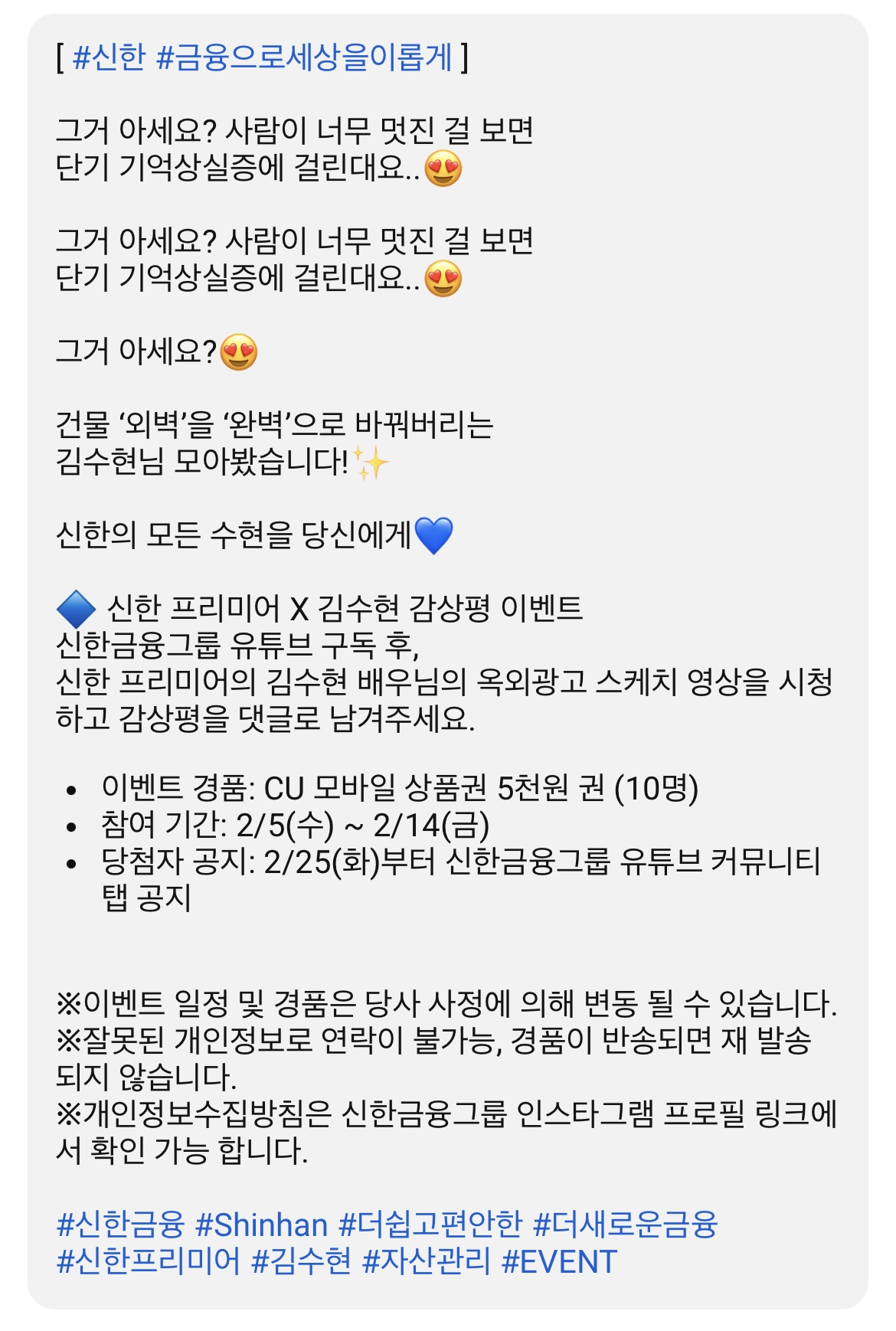 [잡담] 신한의 모든 수현을 당신에게 | 신한 프리미어 | 인스티즈