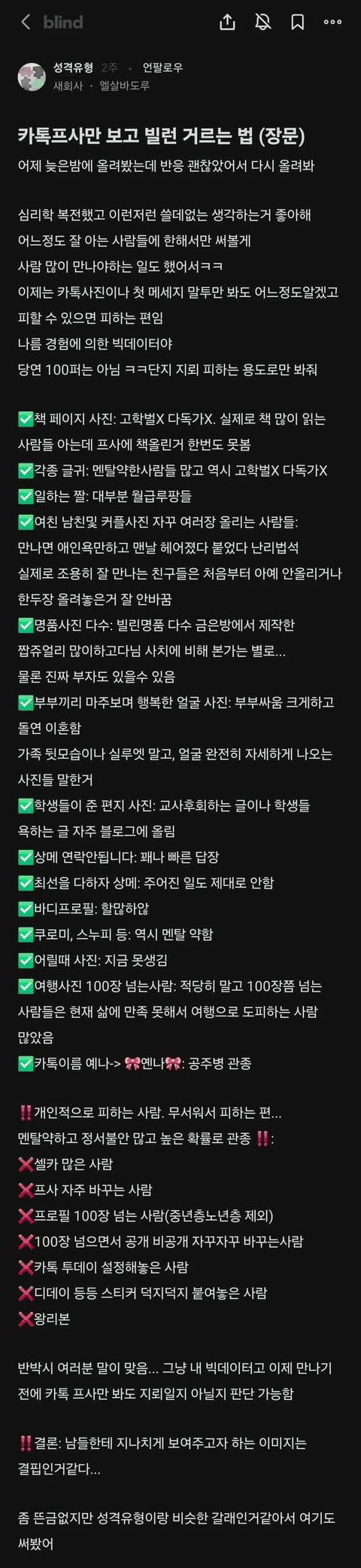 [잡담] 걸러야 하는 카톡 프사래 | 인스티즈
