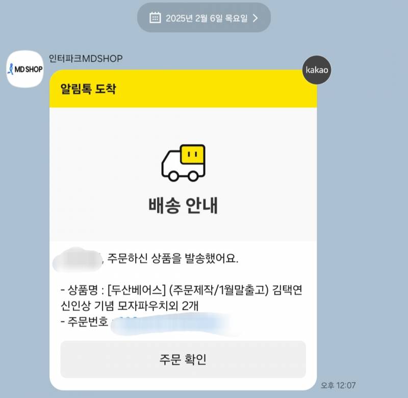 [잡담] 배송 출발했대!!!! | 인스티즈