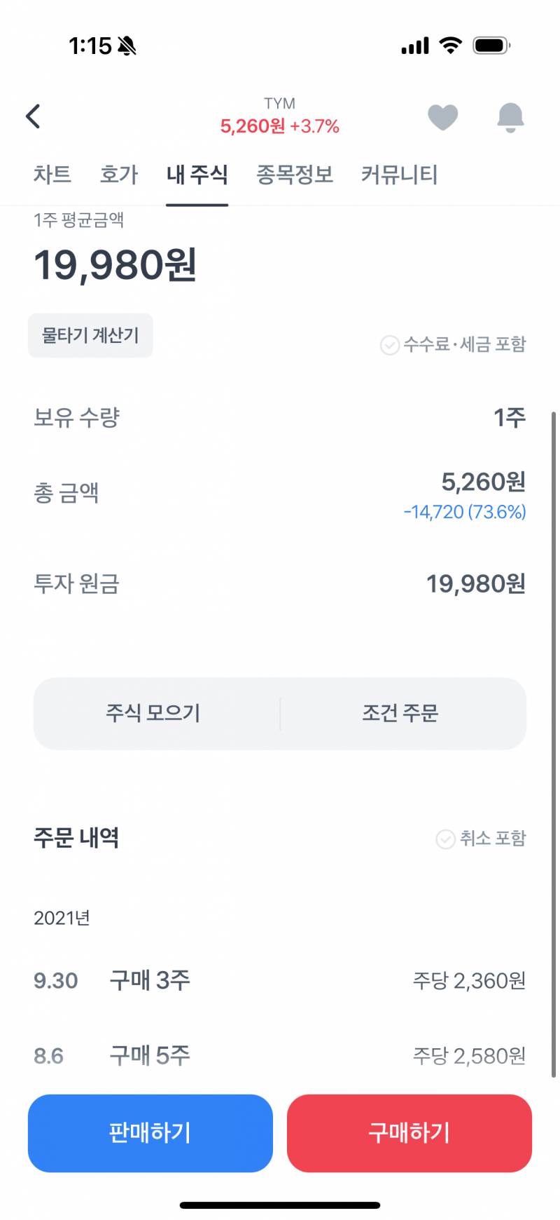 [잡담] 주식 잘알들아 이거 왜이런지 알려주라 | 인스티즈