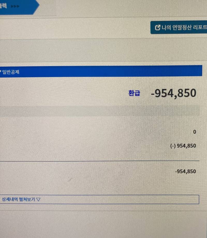 [잡담] 🔥🔥연말정산 확정났당🔥🔥 | 인스티즈