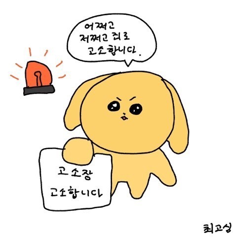 [잡담] 본진한테 고소장 날리기로 맘먹음 | 인스티즈