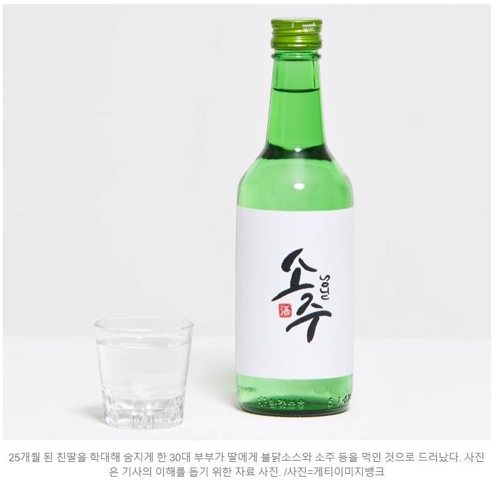 25개월 딸에 '불닭소스' 먹여 사망시킨 30대 부부…머리 '사커킥'도 | 인스티즈
