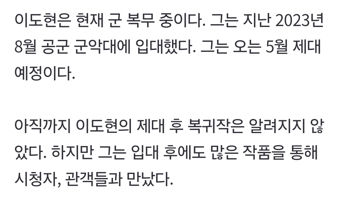 [잡담] 뭐야? 이도현 5월 제대야? | 인스티즈