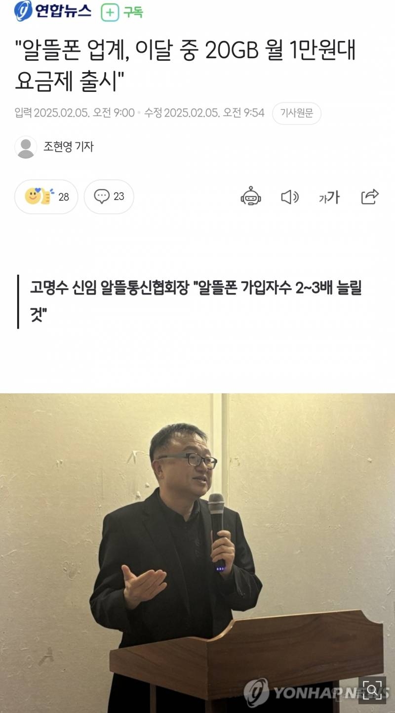"알뜰폰 업계, 이달 중 20GB 월 1만원대 요금제 출시" | 인스티즈