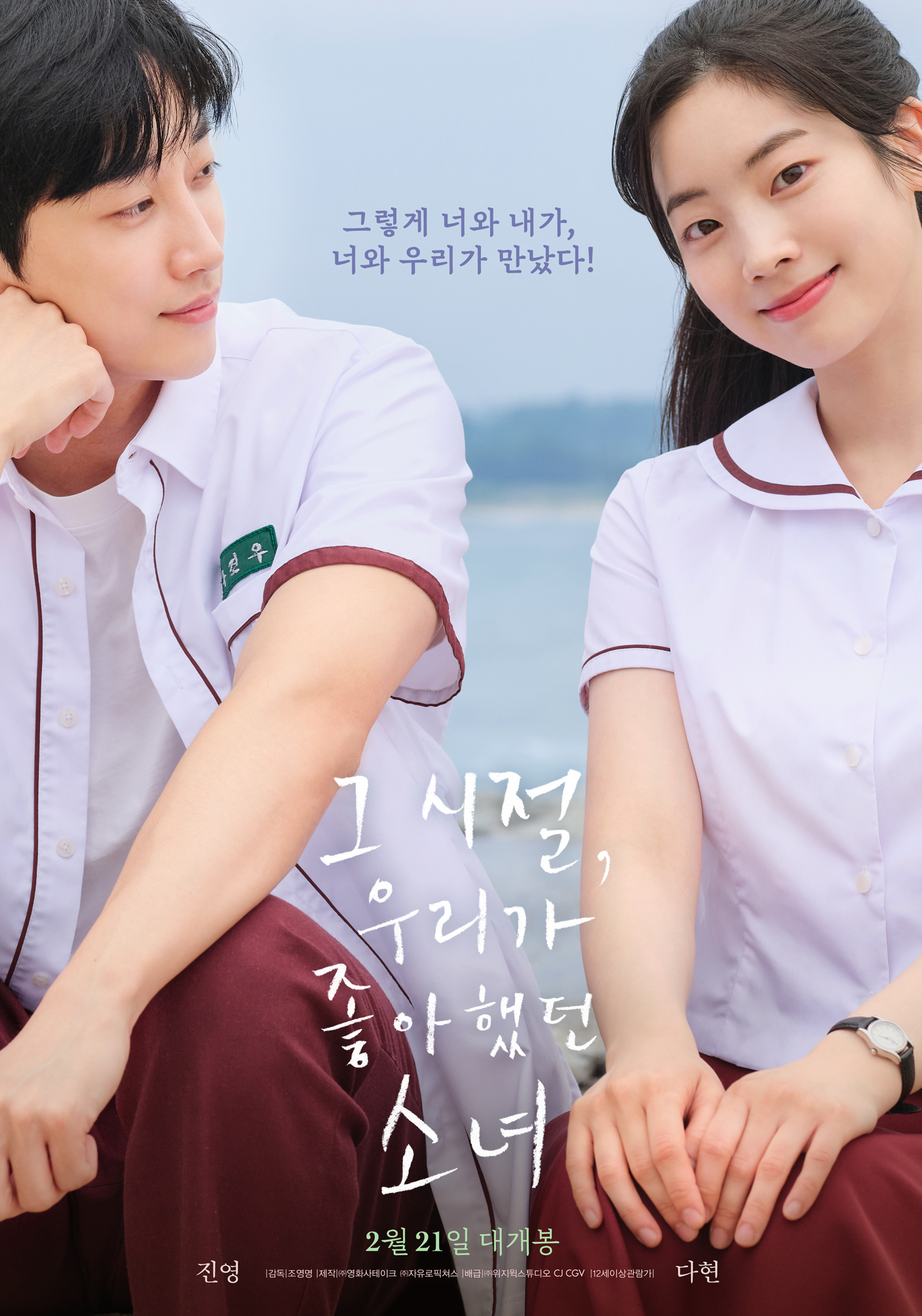 [정보/소식] <그 시절, 우리가 좋아했던 소녀> 메인 포스터 공개 | 인스티즈