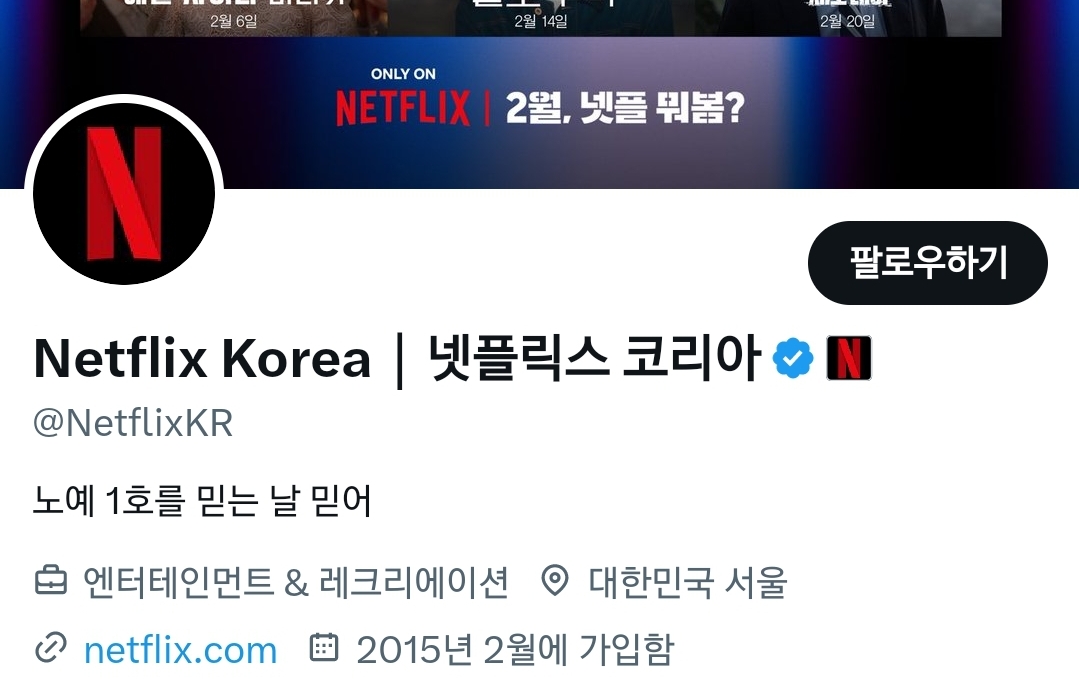 [잡담] 넷플 공계 자기소개 <노예 1호를 믿는 날 믿어> 중증 ㅋㅋㅋㅋㅋㅋ | 인스티즈