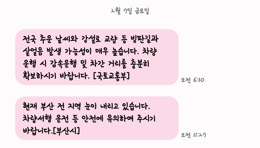 [정보/소식] 얘들아!!!! 축하해조!!! 부산 눈온다!!!!!!!! | 인스티즈