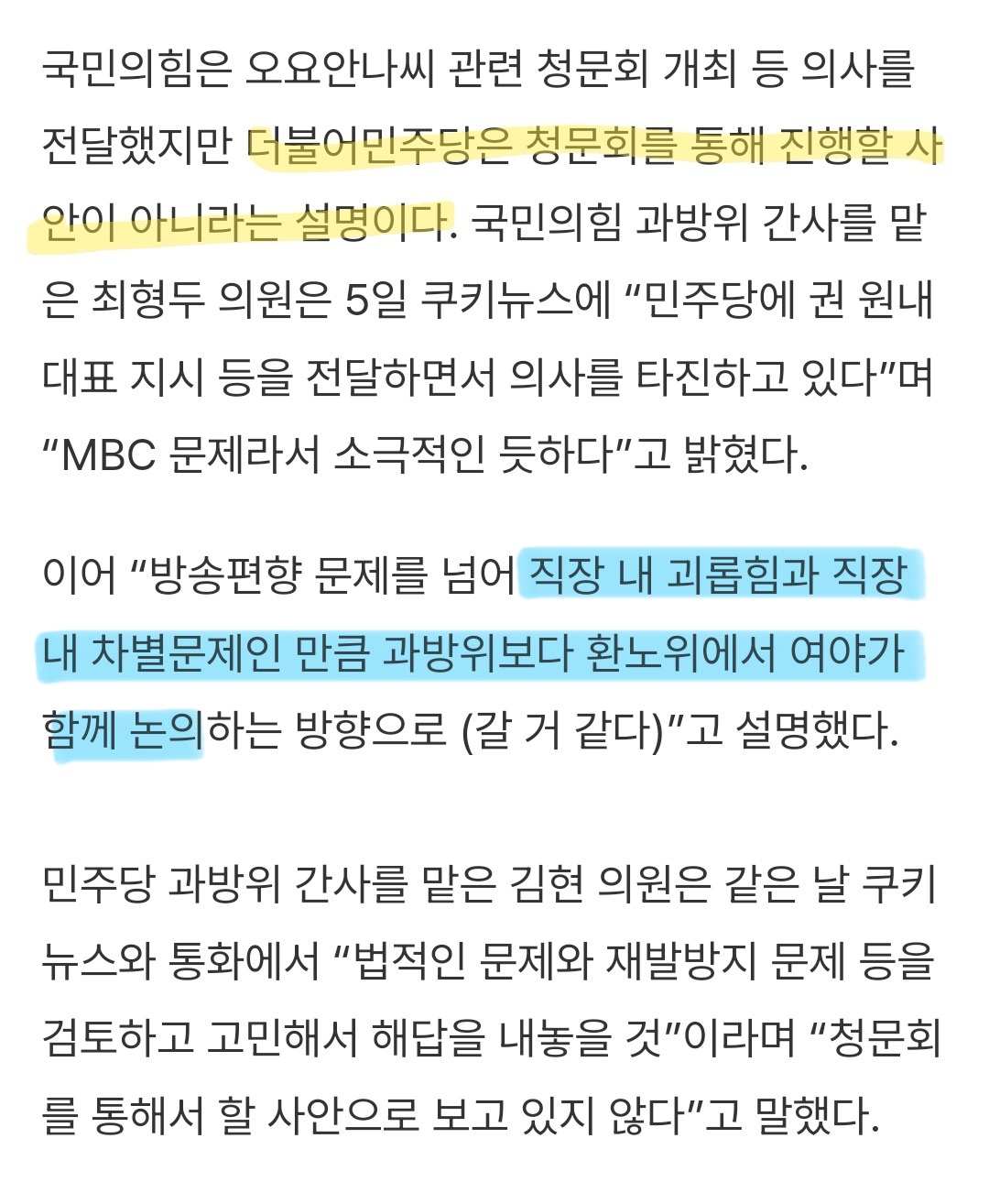 [정리글] 오요안나 기캐 사건으로 이때싶 민주당 까내리는거 ㄹㅇ 모자라보임 | 인스티즈
