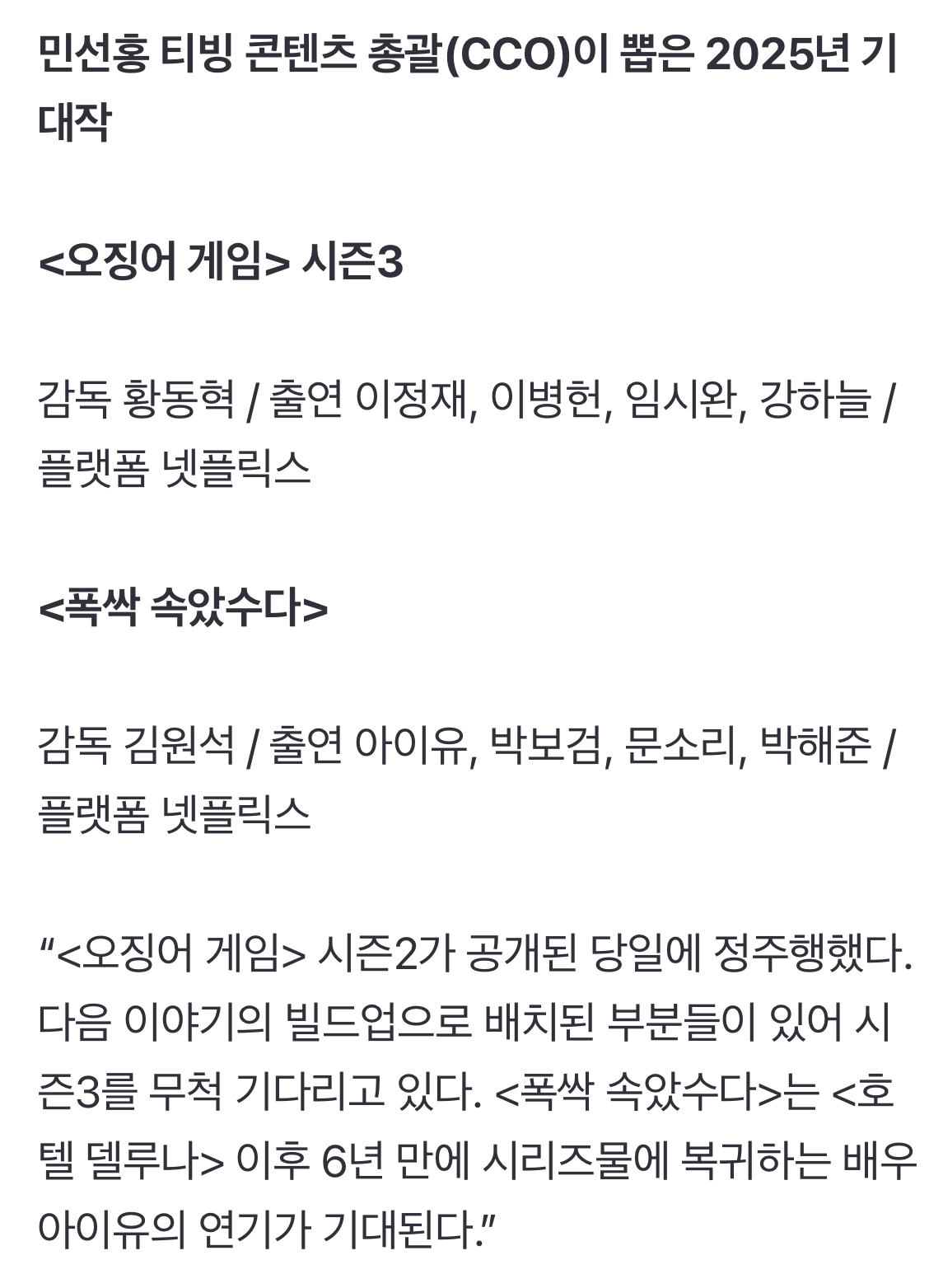 [잡담] 티빙 총괄 대표님 인터뷰에서 폭싹 언급 | 인스티즈