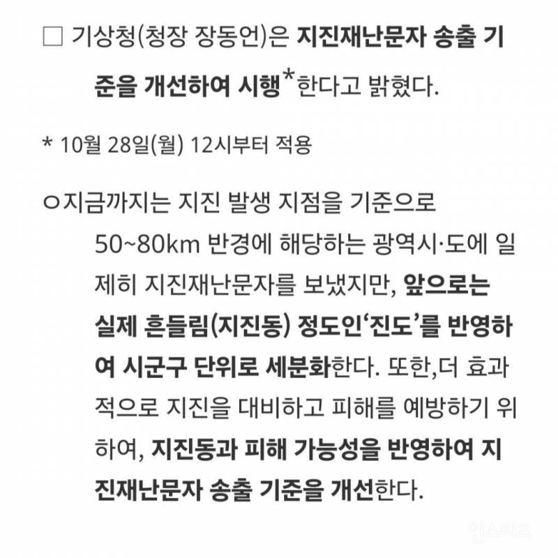 최근 개정됐다는 재난문자 발송 기준.jpg | 인스티즈