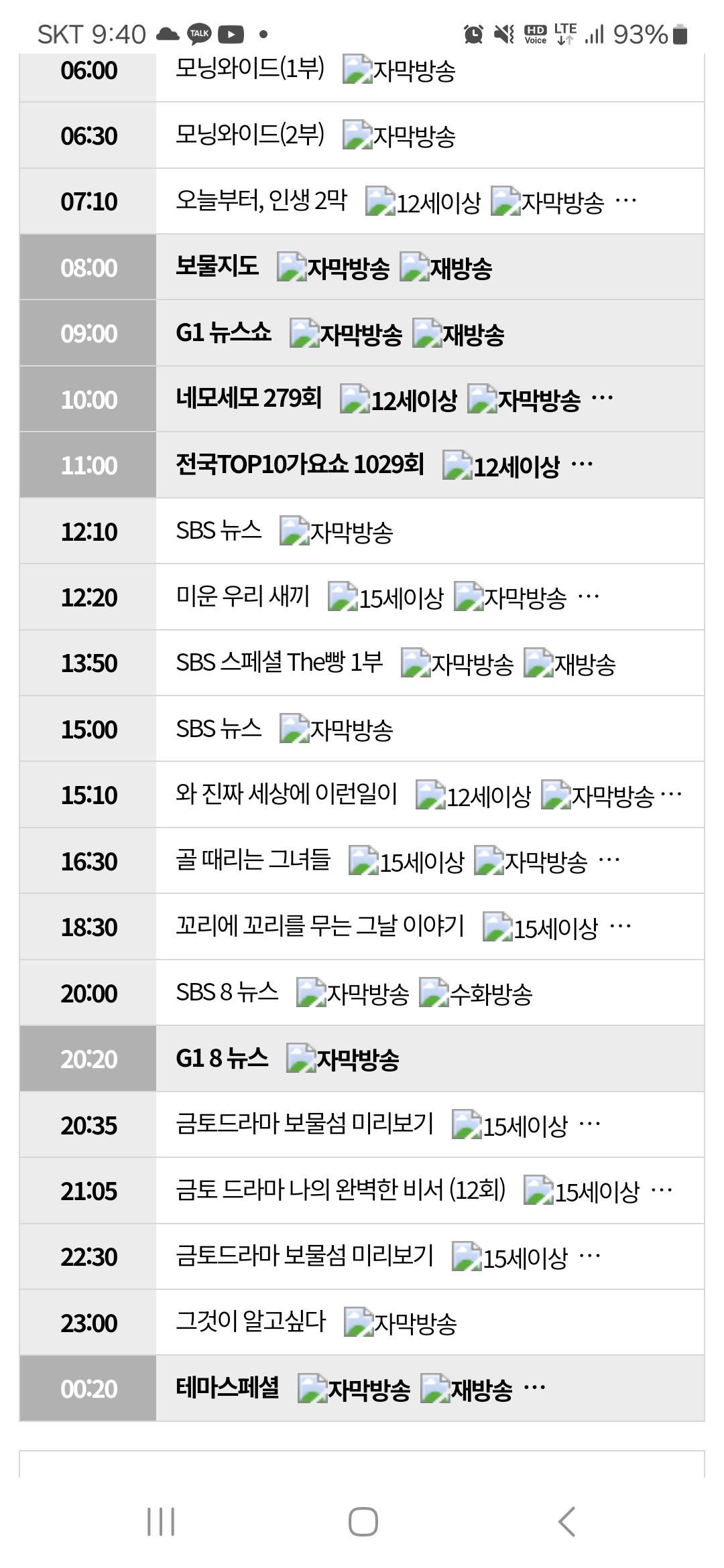 [정보/소식] 2월 15일에는 SBS 금토드라마 <보물섬> 미리보기 편성 | 인스티즈