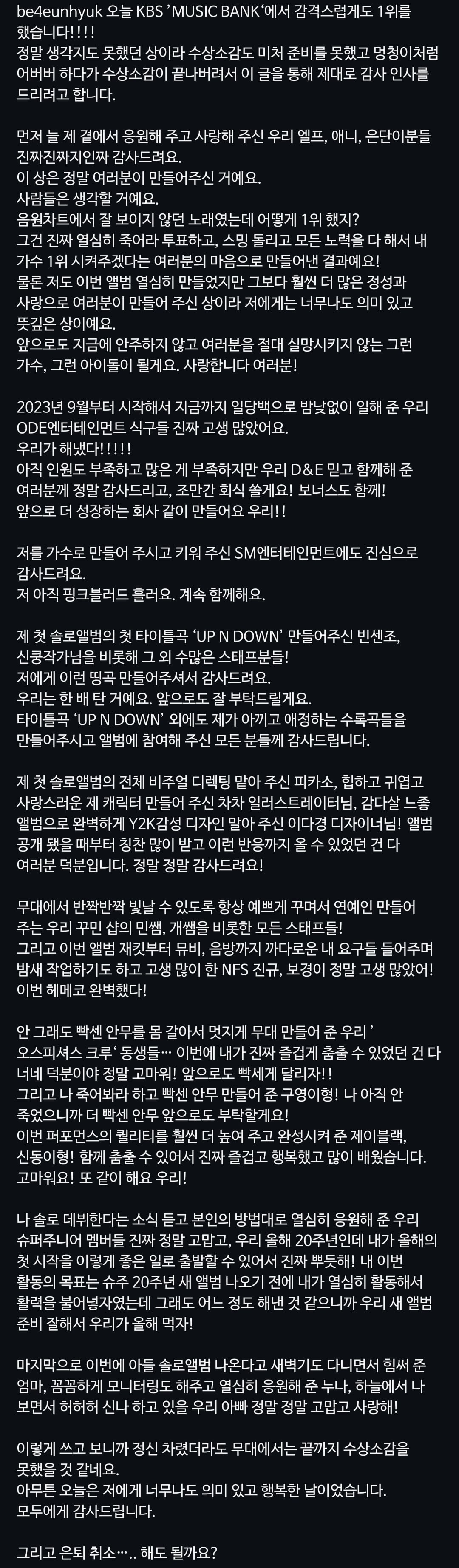 [잡담] 은혁 이제야 1위소감 올라왔네 | 인스티즈