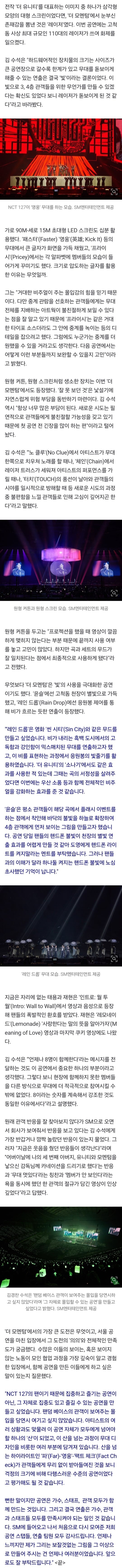 [정보/소식] 고척돔이기에 가능했던 NCT 127 '더 모멘텀'의 순간들[EN:터뷰] | 인스티즈