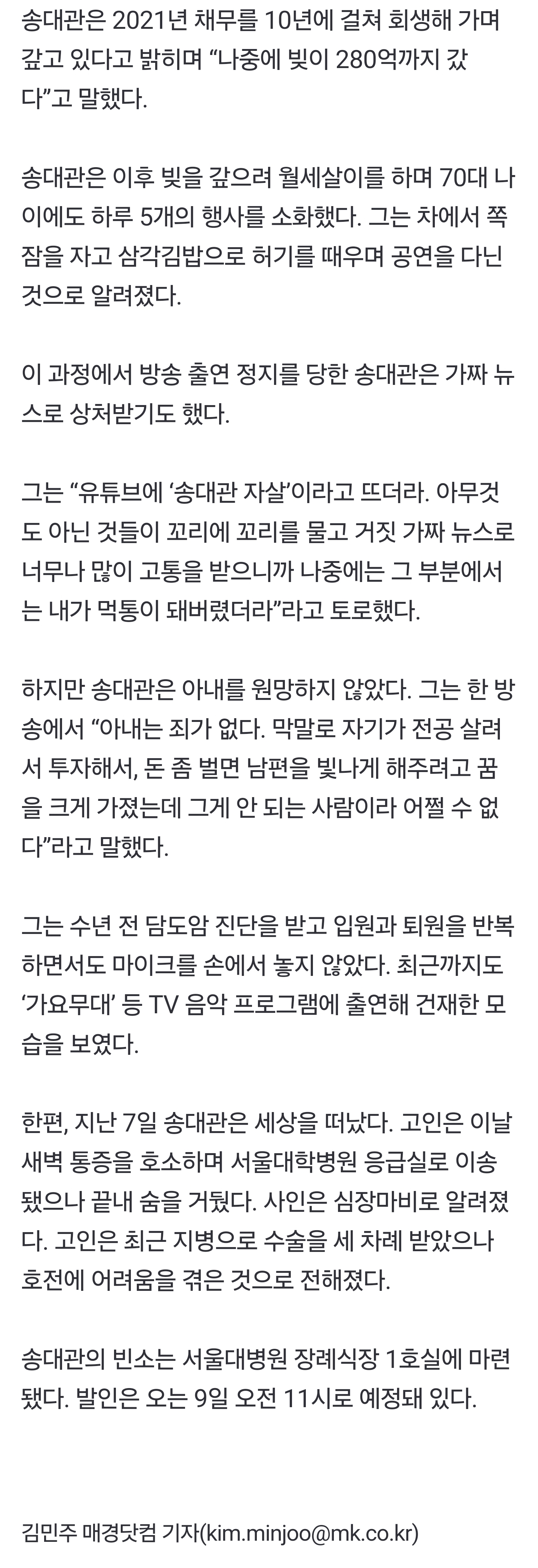 [잡담] 故 송대관, 극심했던 생활고 조명…아내 투자 실패로 280억 빚, 차에서 쪽잠 | 인스티즈