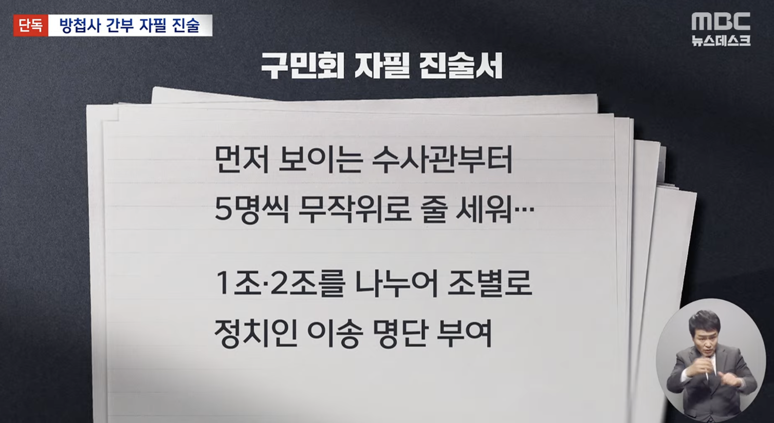 [정보/소식] [속보] '구금 명단' 받고 1분 뒤 국방부, 경찰에 전파 / JTBC | 인스티즈