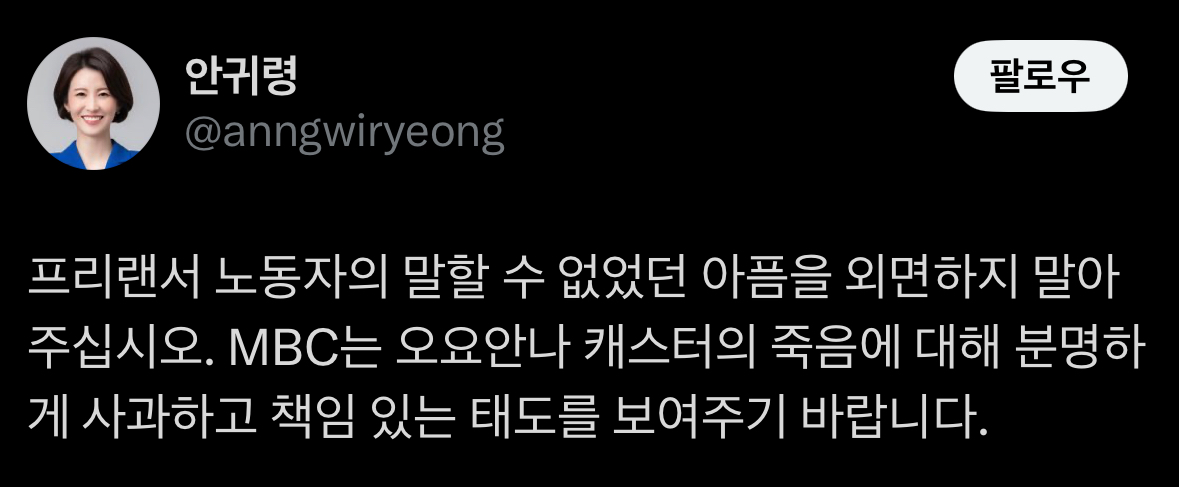 [정보/소식] 아나운서 출신 민주당 대변인 안귀령 오요안나 관련 SNS 언급 | 인스티즈