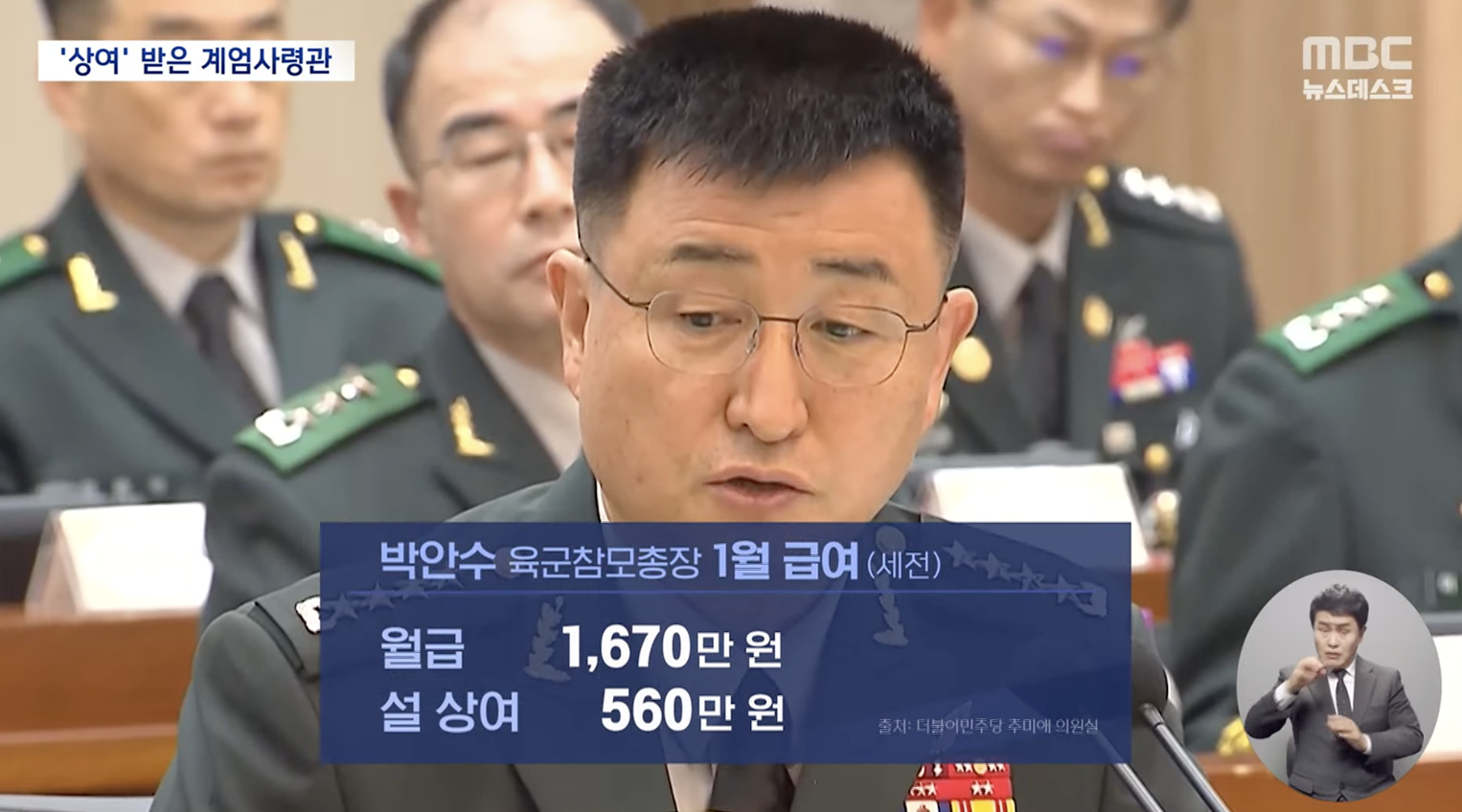[잡담] 박안수 육군참모총장 1월 급여 (세전) | 인스티즈