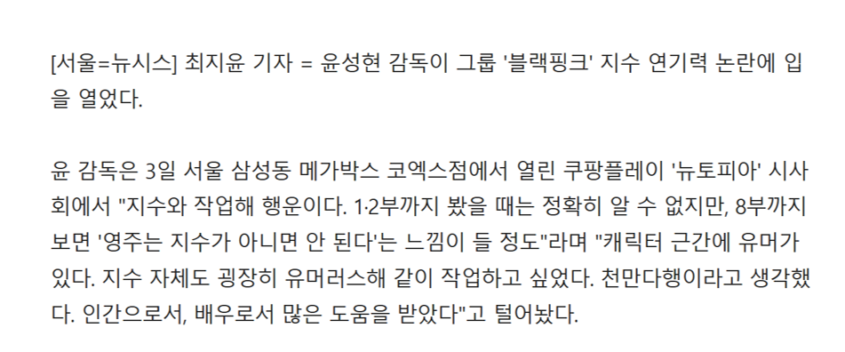 [잡담] 솔직히 뉴토피아 지수 배역은 잘 어울리는 듯 | 인스티즈