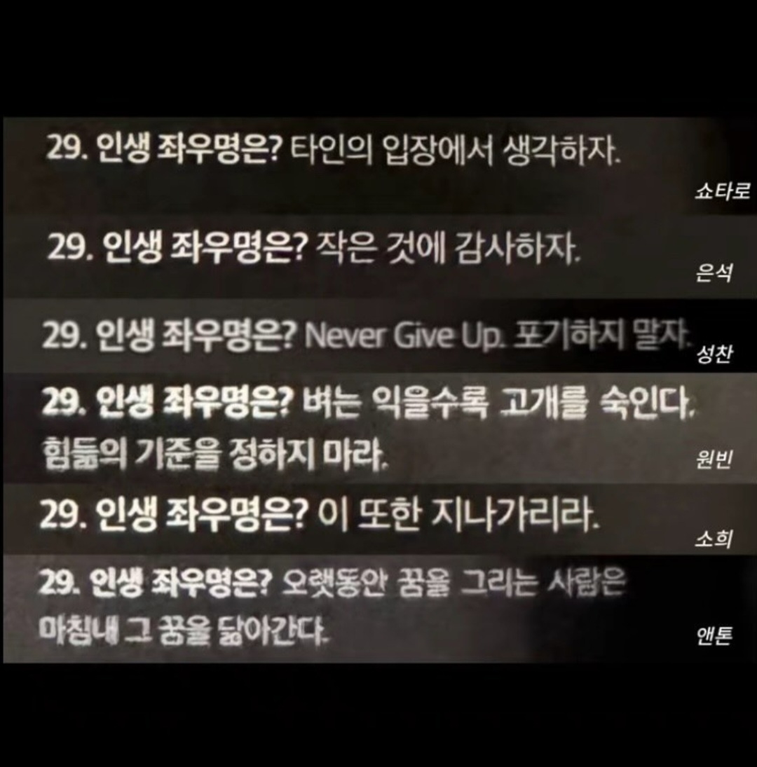 [잡담] 라이즈 좌우명에서 다들 | 인스티즈