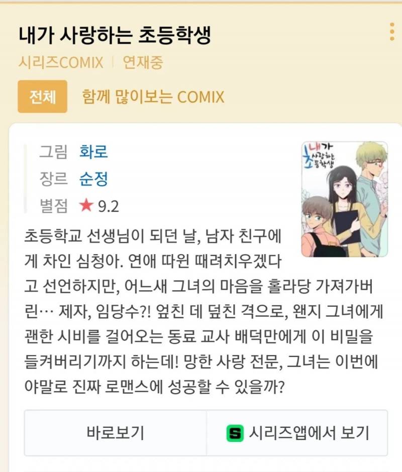 현재 난리 난 실사화 웹툰 내용 수준.JPG | 인스티즈