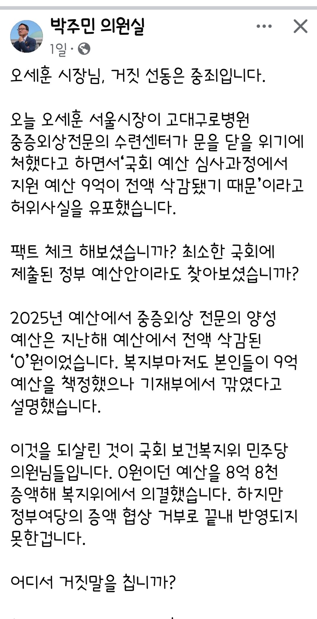 [정보/소식] 외상센터 관련 거짓선동하다가 걸린 오세훈 서울시장 | 인스티즈