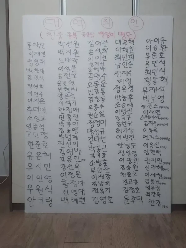 극우톡방에 돌고있는 종북 빨gang이 명단.jpg | 인스티즈