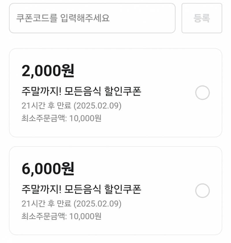 [잡담] 주말까지 배민 쿠폰 | 인스티즈