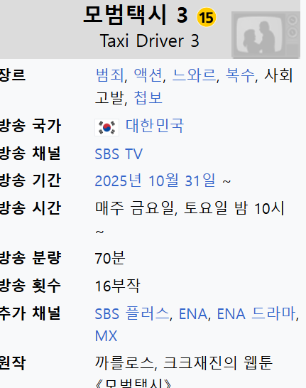 [정보/소식] 올해 SBS 최고기대작 모범택시 시즌3 10월 첫방 | 인스티즈