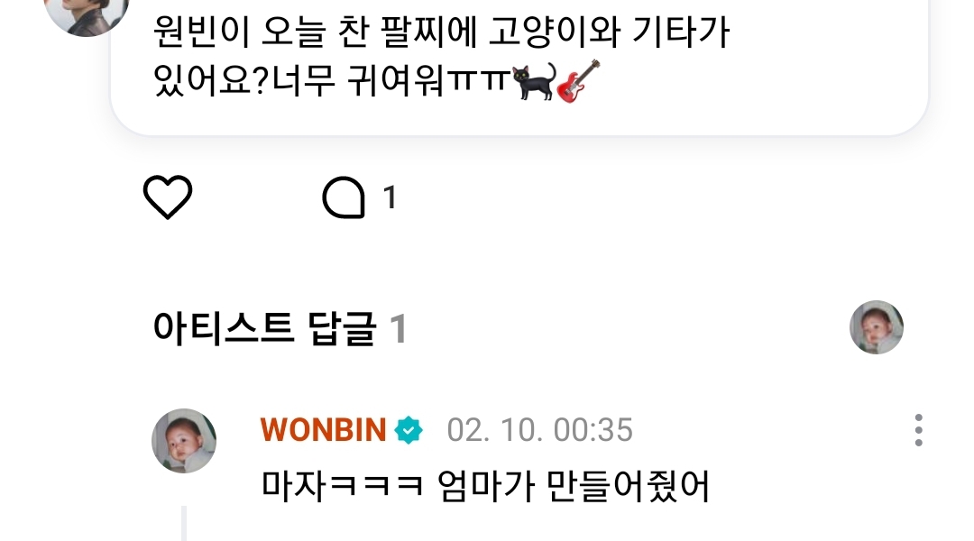 [잡담] 와 원빈이 기타 고양이 팔찌 어머님이 만들어주셨대 | 인스티즈