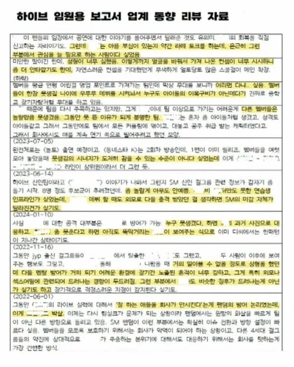 [마플] 다시보는 하이브 문건 (주어는 가림) | 인스티즈