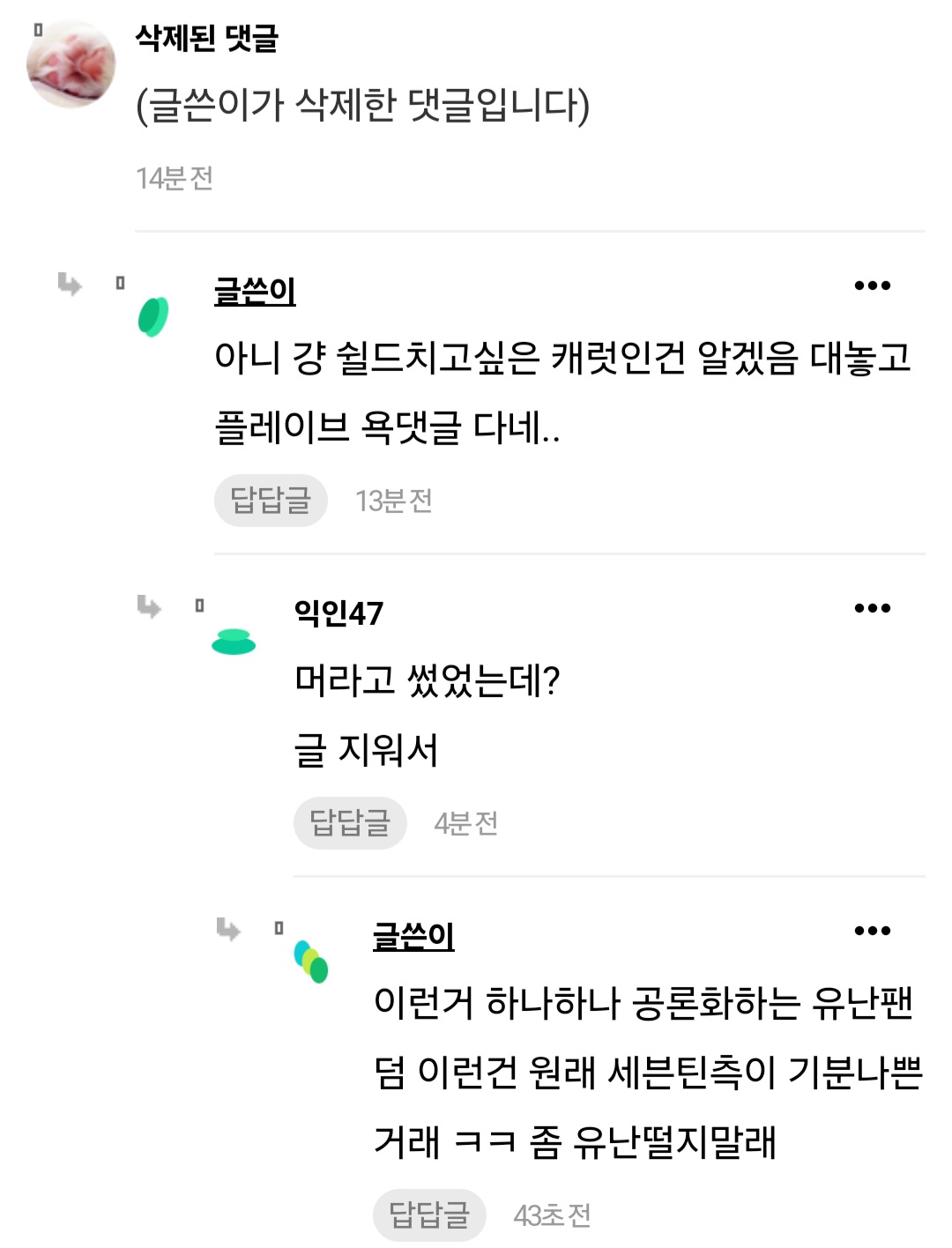 [마플] 핫글에 있는 세븐틴 ㅍㄹㅇㅂ 글쓴아 왜 댓수정+댓삭내용조작 해가며 억까야? | 인스티즈
