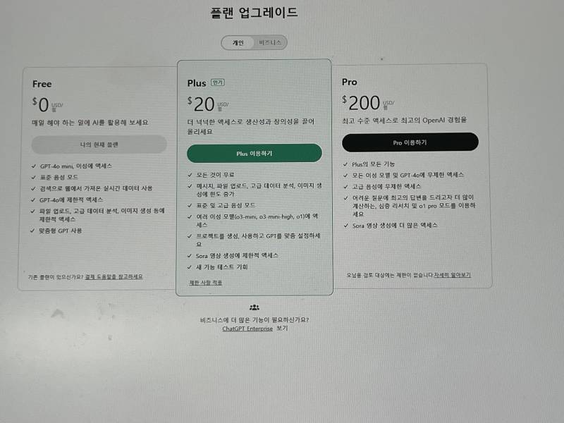 [잡담] 챗지피티 유료 뭐 써야해? | 인스티즈