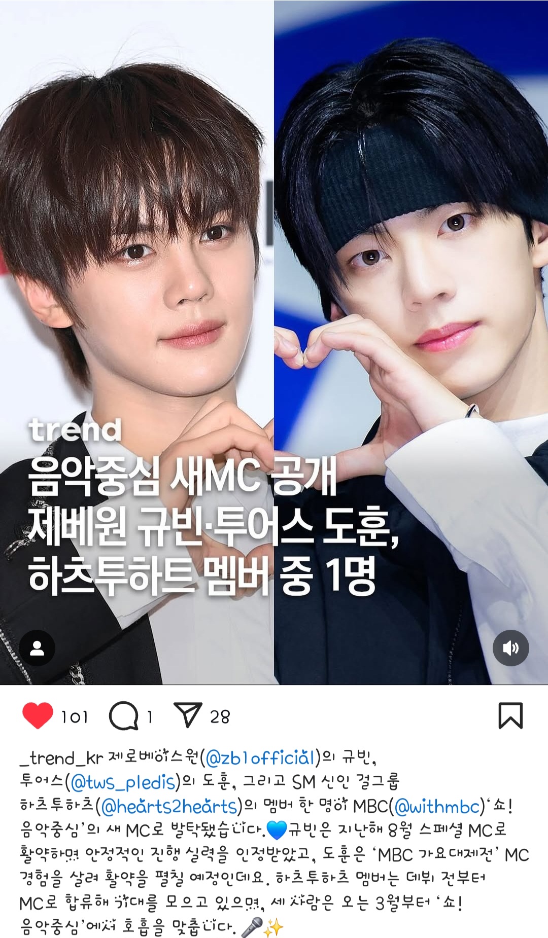 [잡담] 인스타에 음중 새 mc 이렇게 나온다는데 | 인스티즈