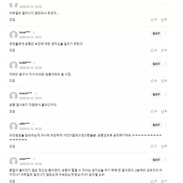 [잡담] '은행 물총 강도' 사건에 달린 여러 댓글들 | 인스티즈