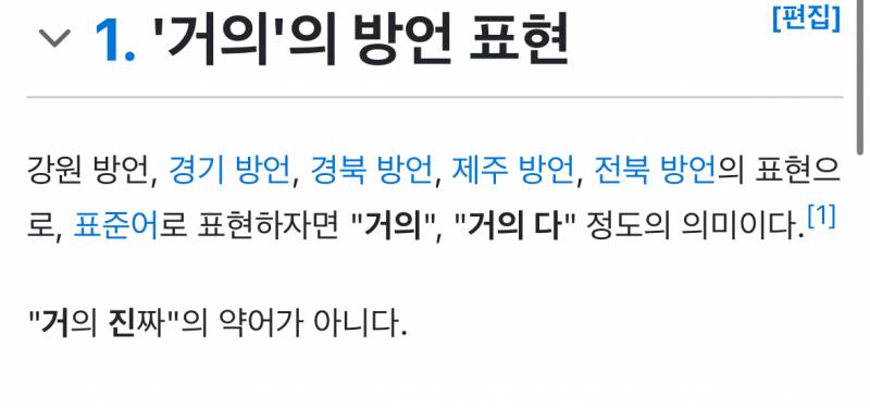[잡담] 거진 >> 이라는 말 쓰는 익들 지역 어디야? | 인스티즈