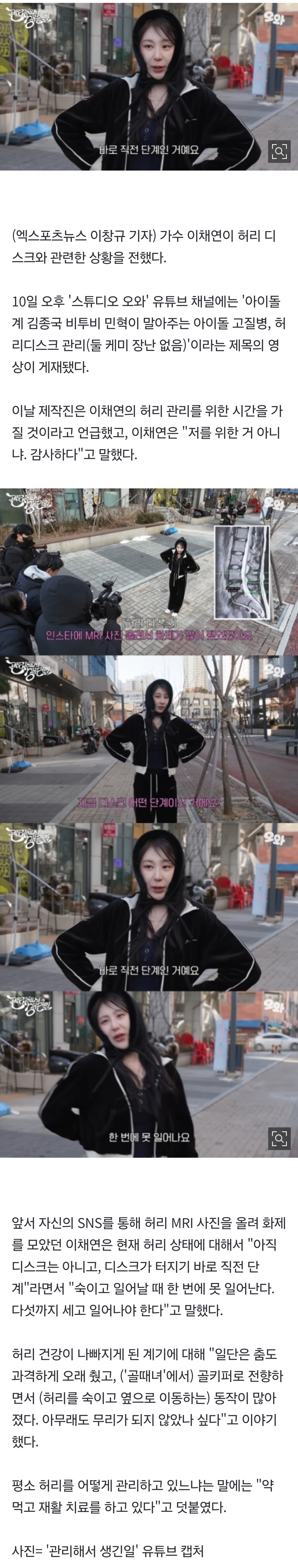 [잡담] "허리 숙였다가 바로 못 일어나" '25살' 女아이돌의 안타까운 근황 | 인스티즈