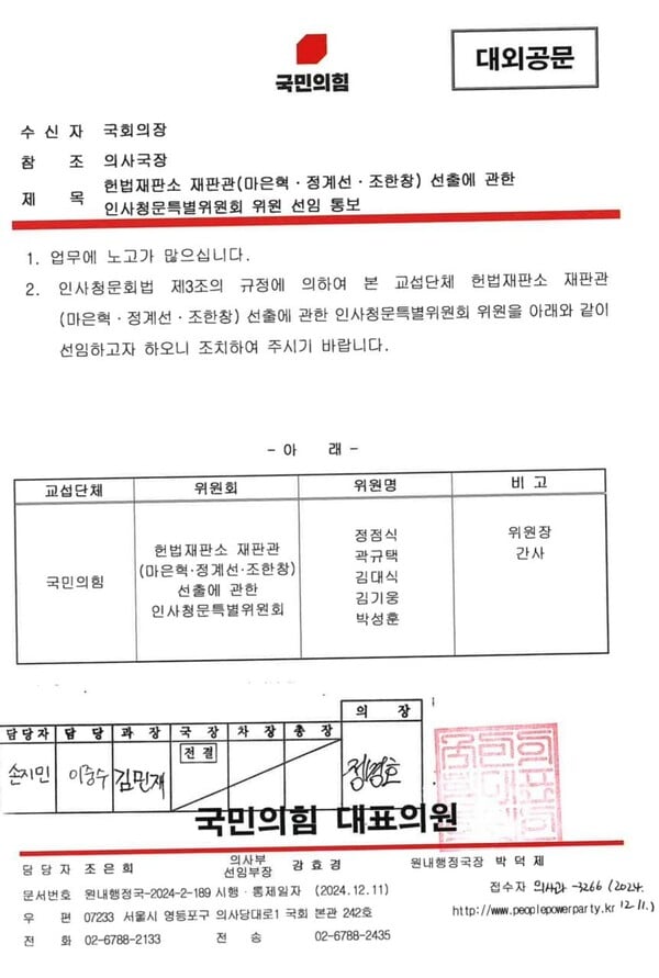 [정보/소식] 헌법재판관 공문을 보낸것도 맞고 도장 찍은것도 맞는데 합의한건 아니라는 국짐 | 인스티즈