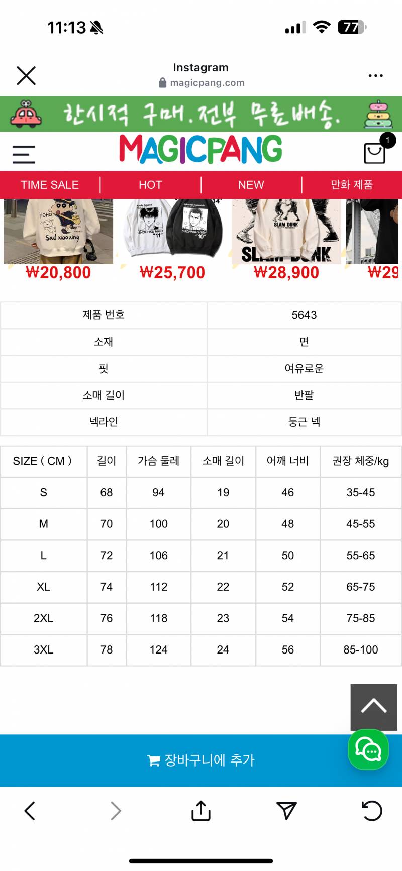 [잡담] 하이큐 옷 여기서 사본 익 있오? | 인스티즈