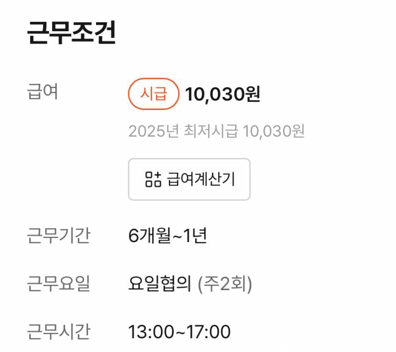 [잡담] 알바조건에 이러케 있으면 | 인스티즈