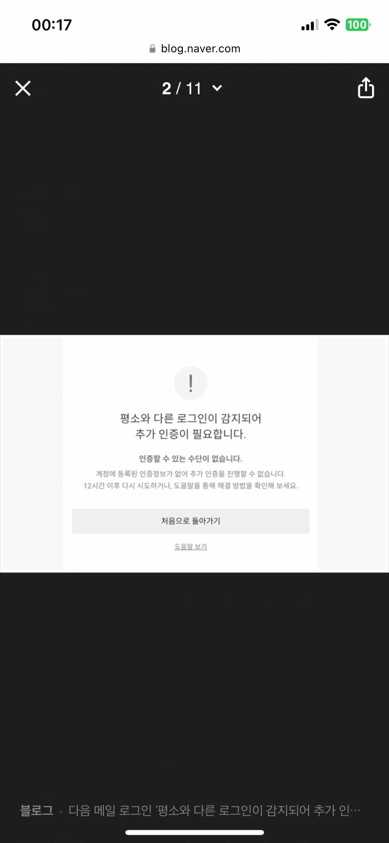 [잡담] 다음에서 카카오 로그인 기기인증 안되면 그 아이디로 인증거절됐다는 문자같은거 가..? | 인스티즈