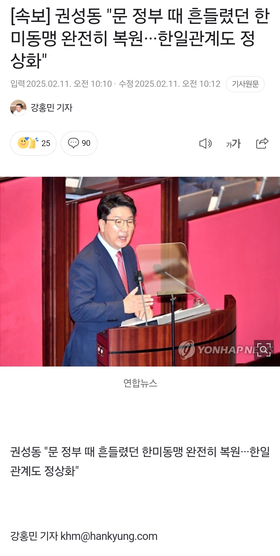 [정보/소식] [속보] 권성동 "문재인정부 때 흔들렸던 한미동맹 완전히 복원···한일관계도 정상화" | 인스티즈